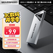 移速（MOVE SPEED）4GB USB2.0 金屬U盤 招投標辦公學習電腦u盤  防水防塵抗摔小巧便攜迷你優(yōu)盤車載影音 鐵三角系列