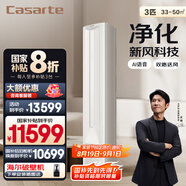 卡薩帝（Casarte）空調3匹 星悅尊享版 國家補貼 客廳立式柜機 新一級能效 冷暖變頻 新風(fēng) CAP7225C11(81)VU1 