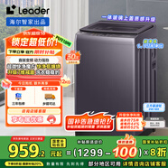 統(tǒng)帥（Leader）海爾智家出品波輪洗衣機(jī)全自動(dòng) 12公斤大容量 直驅(qū)電機(jī) 玻璃蓋 以舊換新國家補(bǔ)貼XQBL120-BZ636