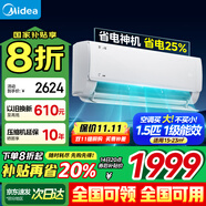 美的（Midea）空調(diào) 酷省電PRO大1.5匹新一級(jí)能效空調(diào)掛機(jī)1匹變頻冷暖家用臥室壁掛空調(diào)一級(jí) 大1.5匹 一級(jí)能效 新款酷省電青春版