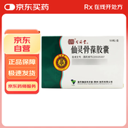 10盒裝[同濟(jì)堂] 仙靈骨葆膠囊0.5g*50粒/盒
