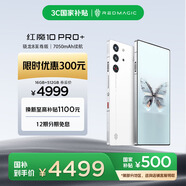努比亞（nubia）紅魔10 Pro+ 16GB+512GB白晝武士 驍龍8至尊版移動平臺 1.5K屏下攝像旗艦游戲手機 國家補貼