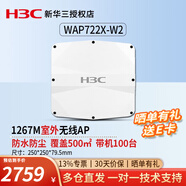 華三（H3C） 企業(yè)級室內放裝型無(wú)線(xiàn)吸頂AP路由器 5G高速接入點(diǎn)POE供電 WAP722X-W2-FIT千兆雙頻1267M 寬帶別墅酒店商用辦公組網(wǎng)WiFi覆蓋