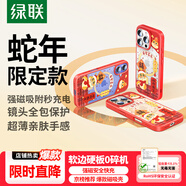 綠聯(lián)【招財(cái)幸運(yùn)款】適用iphone16Pro手機(jī)殼蘋果16pro磁吸殼防摔保護(hù)套MagSafe充電鏡頭全包送鋼化膜