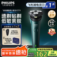 飛利浦剃須刀電動(dòng)剃須刀飛利浦旋風(fēng)1系原裝進(jìn)口三刀頭刮胡刀飛利浦電動(dòng)剃須刀胡須刀剃胡刀 教師節(jié)禮物 【新品】新一代旋風(fēng)1系 S1771/02