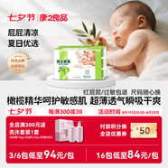 康之良品【橄欖精華特護敏感肌】紙尿褲粘貼式尿不濕夏季超薄透氣干爽柔軟 紙尿褲S70片【4-6kg】
