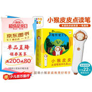 小猴皮皮點讀筆禮盒送小魔怪要上學(xué)繪本PIYO PEN兒童智能點讀筆英語繪本小孩幼兒早教點讀筆點讀機(jī)海豚傳媒