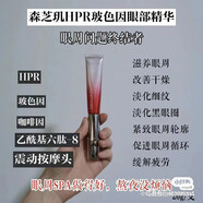 森芝璣（SENJADE）【官方】潔面/水/乳/精華/霜/面膜系列產(chǎn)品集 正品保證發(fā)貨 玻色因眼部精華電動眼霜20g