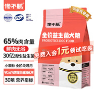 饞不膩天然狗糧益生菌無谷比熊泰迪柯基博美吉娃娃幼成犬小型犬糧1.5kg