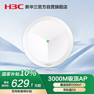 華三（H3C）吸頂AP全屋wifi6 3000M雙頻千兆商用別墅酒店大功率5G覆蓋全屋路由 Mini AX61