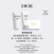 迪奧(DIOR)【會員經(jīng)典護(hù)膚禮】潔面5ml+面霜5ml 返20回購券