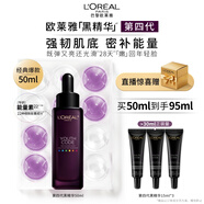 歐萊雅黑精華50ml面部精華液抗皺補水保濕護膚品化妝品教師節禮物