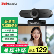 聯(lián)想thinkplus電腦直播攝像頭2K高清帶麥克風(fēng)電腦會(huì )議攝像頭自動(dòng)對焦免驅視頻會(huì )議直播帶貨攝像頭WL24A