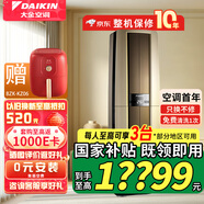 大金空調 (DAIKIN) 新一級能效 3匹  帕蒂能 大金機王  高端變頻冷暖靜音舒適立柜式空調 3匹 一級能效 FVXF172WC-N 金色