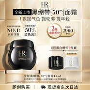 赫蓮娜HR全新黑繃帶50PX面霜15ml玻色因護(hù)膚品化妝品送女友中秋禮品禮盒