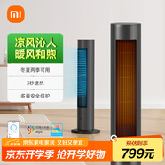 米家小米塔扇 取暖器 涼熱風(fēng)快速切換智能語音控制 三種模式大廣角送風(fēng)暖風(fēng)機(jī)電暖器