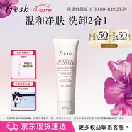 Fresh馥蕾詩(shī)大豆溫和卸妝潔面50ml 生日禮物送女友男友