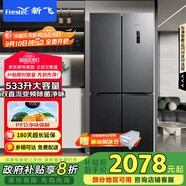 新飛（Frestec）533升超薄十字對開門移動制冰艙除菌凈味冰箱風(fēng)冷無霜一級電腦智能溫控BCD-533WK8A