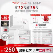 薇諾娜舒緩速修膠原凍干面膜12片舒緩修護補水護膚品男女七夕禮物