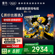 TCL雷鳥(niǎo) 【伸縮掛架送裝一體】鵬6SE 一級(jí)能效版 75英寸 144Hz高刷 MEMC防抖 智能電視機(jī)75S365C-JN