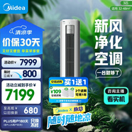 美的空調(diào) 3匹 靜新風(fēng) 家電國(guó)家補(bǔ)貼 空調(diào)立式  新風(fēng)空調(diào) 客廳空調(diào)柜機(jī) 新一級(jí)能效  KFR-72LW/N8XF1-1