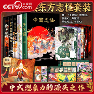 【央視網(wǎng) 刷邊版贈抱枕+折畫(huà)+海報+明信片+書(shū)簽】天干物燥 小心鬼狐 中國鬼狐妖物百譚中國志怪全五冊 天干物燥+新平妖傳+子不語(yǔ)+玄怪錄續玄怪錄+閱微草堂中國經(jīng)典東方志怪小說(shuō) 巴蜀書(shū)社 WX 【共5冊