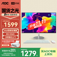 AOC國家補貼20%美人魚(yú)734 23.8英寸高清商用辦公一體機電腦臺式主機(11代N5095 8G 256G WIFI 鍵鼠)白