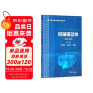 機(jī)械振動(dòng)學(xué)(線性系統(tǒng)) 第2版新