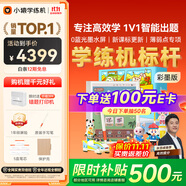 小猿學練機E1彩墨版《啟夢童趣禮盒》2025開學季煥新升級 10.3英寸彩墨屏 猿輔導斑馬AI學習機 