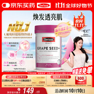 Swisse斯維詩(shī)葡萄籽煙酰胺片 熱巴同款原花青素維C維E亮膚 180片/瓶