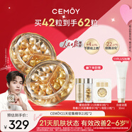 cemoy澳詩茉21天精華膠囊面部抗皺21粒*2 七夕情人節(jié)禮物送女友生日