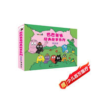 巴巴爸爸經(jīng)典故事系列·誕生篇（套裝共5冊(cè)）(中國環(huán)境標(biāo)志產(chǎn)品 綠色印刷)