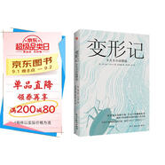 變形記：卡夫卡小說(shuō)精選（當(dāng)你不被理解孤獨(dú)至極，就看卡夫卡《變形記》?。?小說(shuō)