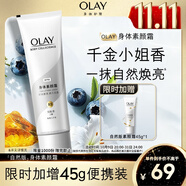 OLAY身體素顏霜135g 自然版 玉蘭油身體乳保濕滋潤