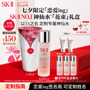 SK-II[定制禮物]神仙水230ml精華液sk2護膚品套裝skii七夕情人節禮物女