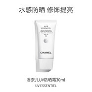 香奈兒（Chanel）UV防曬霜 30ml 隔離防紫外線(xiàn)生日新年禮物自營(yíng)