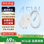 京東京造【iPhone17專(zhuān)屬】蘋(píng)果17充電器套裝iPhone17promax充電頭45W氮化鎵type-c快充低溫兼容40W35W快充