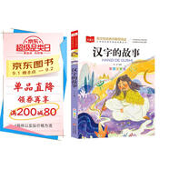 漢字的故事 彩圖注音版 中國傳統文化 小學(xué)語(yǔ)文課外閱讀經(jīng)典叢書(shū) 大語(yǔ)文系列