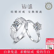 鉆途莫桑鉆戒指一克拉鉆石s925銀微鑲經(jīng)典六爪求婚女戒生日情人節禮物 一克拉+男戒30分情侶對戒 14號