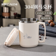 彩致（CAIZHI）304不銹鋼水杯馬克杯咖啡杯帶蓋雙層防燙辦公室杯子白色 CZ1318