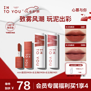 INTO YOU女主角唇泥雙女主組合套裝口紅唇釉七夕情人節禮物