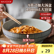 美廚（maxcook）陶瓷碗日式碗酸菜魚大盆碗 湯盆湯碗水煮魚毛血旺碗9英寸MCTC0124