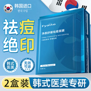 Fyatto韓國水楊酸面膜祛痘控油祛痘毛孔收縮痘坑修護淡化女2盒