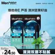曼秀雷敦男士【張藝興同款】潤唇膏-冰涼型3.5g*2 保濕補(bǔ)水防干裂男生用