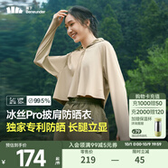 蕉下（beneunder）防曬衣女夏季25新款防紫外線(xiàn)防曬服升級披肩百搭AL118女士送禮 漠北咖 L