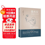 德米安：彷徨少年時(shí)（諾貝爾文學(xué)獎得主黑塞紀念碑式名作！德語(yǔ)名家德文原版翻譯?。?小說(shuō)