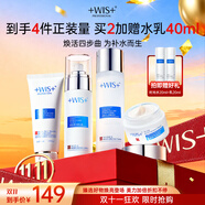 WIS極潤保濕四件套護膚禮盒補水保濕緊致美白去黃提亮中秋節(jié)禮物送禮 潔面100g+水115ml+乳100ml+霜50g