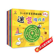 迷宮大冒險----3-6歲寶寶思維訓練迷宮游戲書(shū)（思維力，專(zhuān)注力，判斷力，記憶力，觀(guān)察力，想象力）(中國環(huán)境標志產(chǎn)品 綠色印刷)