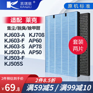 凱琪麗（KAIQILI）適配萊克空氣凈化器除甲醛PM2.5過(guò)濾網(wǎng)濾芯空氣濾網(wǎng)空氣過(guò)濾網(wǎng) KJ603-A/F/S/KJ503-A/F