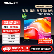 康佳電視 J40E 40英寸【安裝版】1+8GB內(nèi)存 全面屏智能 二級能效【固定掛架送裝一體】